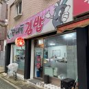 산내들김밥 이미지