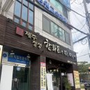한라돈이익는마을애