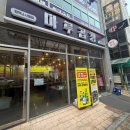 마루양곱창 | 평택 소사벌 소곱창 맛집 한상차림으로 나오는 곱창 평택 마루곱창 후기