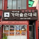 터미널가마솥순대국