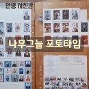 나무그늘 포토타임 이미지