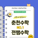 전쌤수학학원