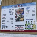 진전횟집 이미지