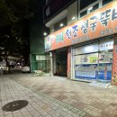 진미생굴뚝배기 이미지