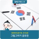 대한민국6.25참전유공자회 경북지부 칠곡군지회장 | 호국보훈 그림그리기 공모전(~5. 20.)