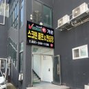 가온 스크린골프 이미지