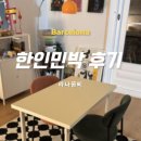 진이네민박 | 바르셀로나 &gt; 인스타 인기 숙소 한인민박 예약, 솔직 후기 _ 라나꼼삐 (ranacompi) 2호점