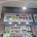 제주도여행 1일차 (4) - 서귀포시장, 싱싱올레해산물, 신촌흑돼지강정, 전주상회