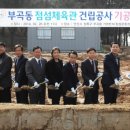 점섬체육관 이미지