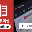 엑셀 입문 및 활용 이미지