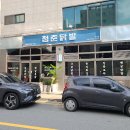 청춘국물닭발 이미지