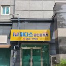 마이더스공인중개사사무소 이미지