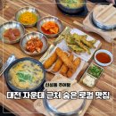 미니스톱 대전신성점 | 대전 추어탕 맛집 신성동 자운대 근처 추어명인
