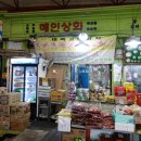 해인상회 이미지