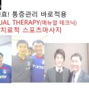 치료적 스포츠마사지 &amp; 근육학 71차＜BMN(뼈맨) BODYLAB＞ 3월 30일 일요일 재활의 시작 통증감소 이미지