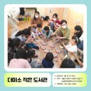 더미소 작은도서관
