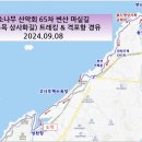 2024년 소나무 산악회 65차 변산 마실길(노루목 상사화 길) & 격포항 경유 이미지