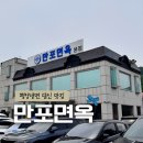 고양시 효자동 맛집 만포면옥 본점 평양냉면 달인 포스 느끼고 온 후기