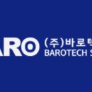 (주)바로텍시너지 이미지