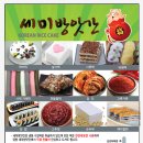 소망떡방앗간 이미지