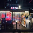 분당 판교역 족발 맛집 마왕족발 매장 방문 후기