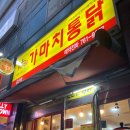 가마치통닭(금산점)
