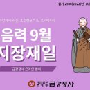 [시 한 편, 유튜브 기도 생중계] 이문재의 시 ＜시월＞, 금강정사 지장재일기도 생중계 이미지