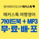 여행 영어(오후) 이미지