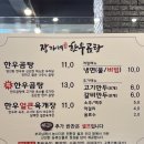 장가네 한우곰탕 이미지