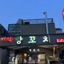 삼성동 양꼬치, 삼성역 맛집 미성양꼬치, 삼성역 회식장소, 미성양꼬치 삼성, 삼성역회식, 삼성역...