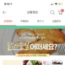 위메프에서 굽네 닭가슴샇 세일한닭! 꼬치 790원~ 이미지