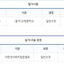 실버로빅(B) | [자격증] 생활스포츠지도사 2급 에어로빅 합격