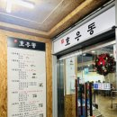 오산) 아이와 함께 가기 좋은 돈까스 맛집, 단골 손님으로 가득한 ‘호우동’ 내돈내산 솔직후기