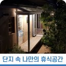 휴식공간 이미지