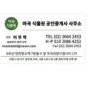마곡탑부동산공인중개사사무소 이미지