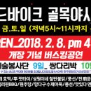 바이크원주