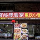 귀복루 이미지