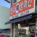 맛나떡방아간 이미지