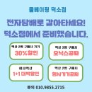 쿨베이핑덕소점 이미지