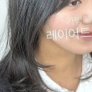 신카클리닉 | 내 머리도 봄맞이 대변신! 송도미용실 방문 후기