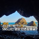씨유 감포파도소리점 | 경주 여행 가볼만한곳 감포 동굴, 전촌항용굴 SNS 감성 사진 명소 직접 다녀온 후기
