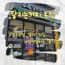 양주옥정 달리는커피 훈제연어샐러드 지역화페 내돈내산 후기