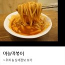 홍대떡볶이
