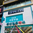 장산약국 이미지