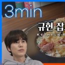 규현 잡채밥 레시피로 만들어 보았습니다. Kyuhyun's Kfood Recipe 이미지