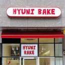 HYUNI BAKE (현이베이크)