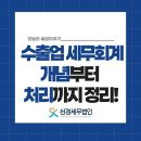 선경세무회계