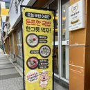 국밥참맛있는집부산시민공원점 이미지