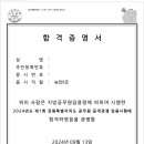 2024 지방직 9급 축산 합격수기 이미지