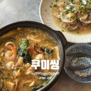 삼선10 | 강릉 교동 맛집 쿠이씽 삼선과바 후기